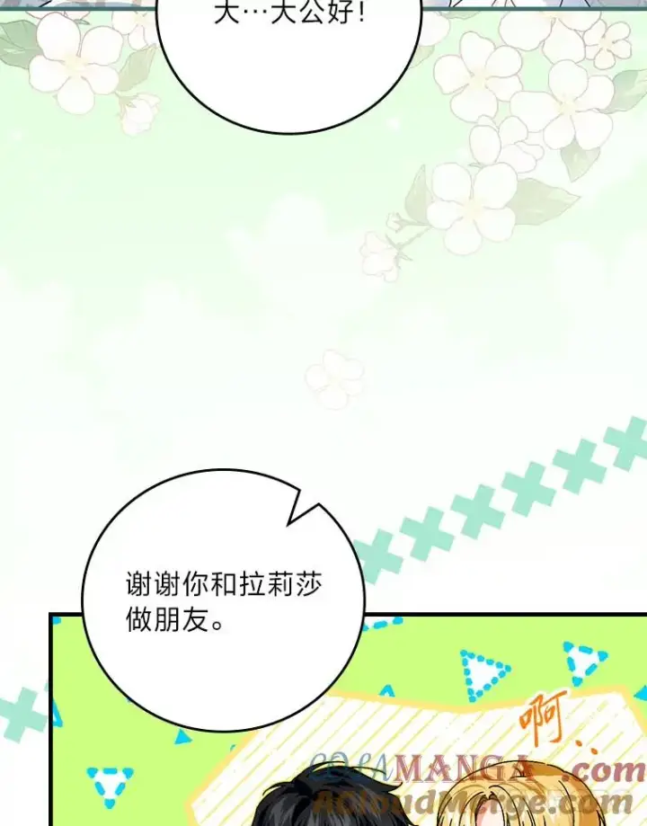 《童话里反派的完美结局》91.令人害羞的好意图89