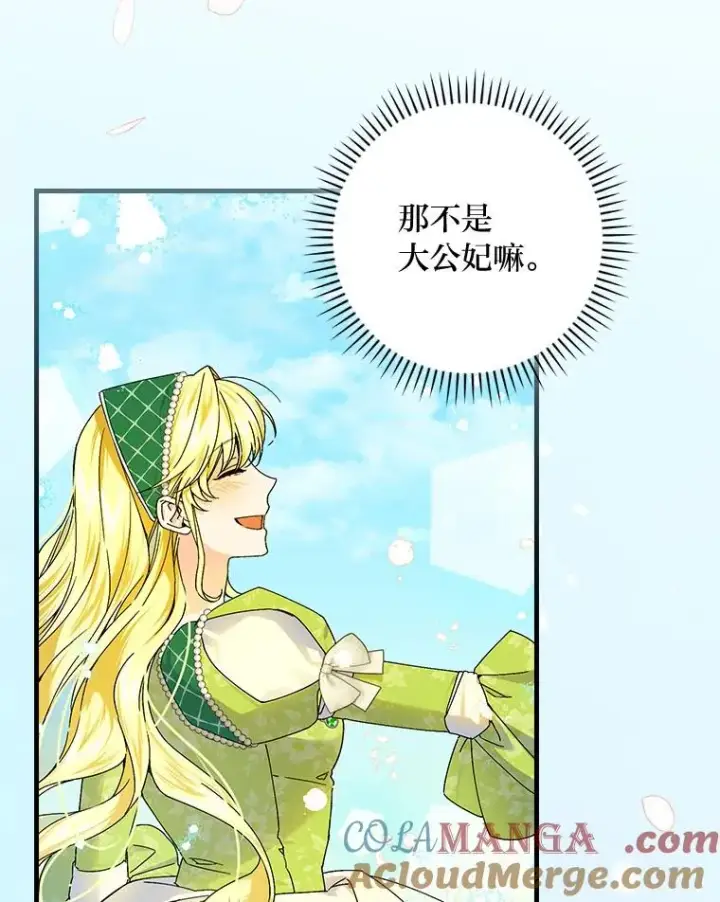 《童话里反派的完美结局》91.令人害羞的好意图9