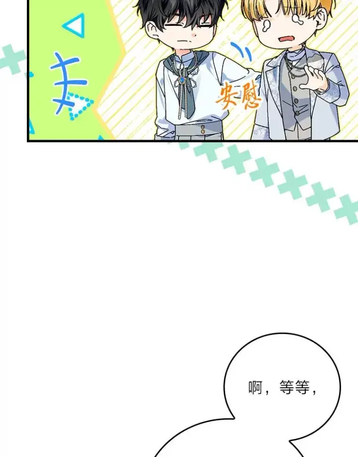 《童话里反派的完美结局》91.令人害羞的好意图90