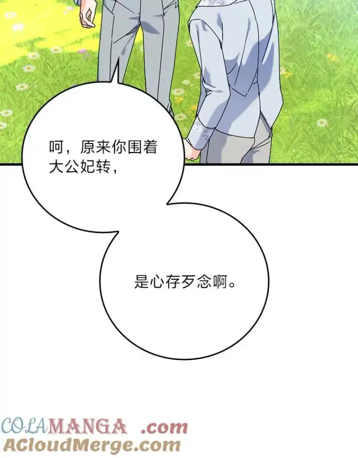 《童话里反派的完美结局》91.令人害羞的好意图93