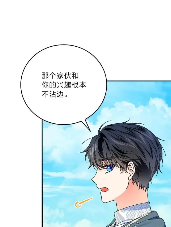 《童话里反派的完美结局》91.令人害羞的好意图94