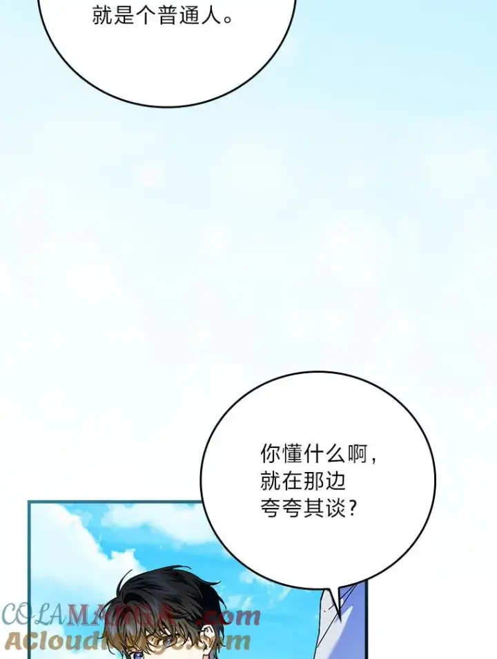 《童话里反派的完美结局》91.令人害羞的好意图97