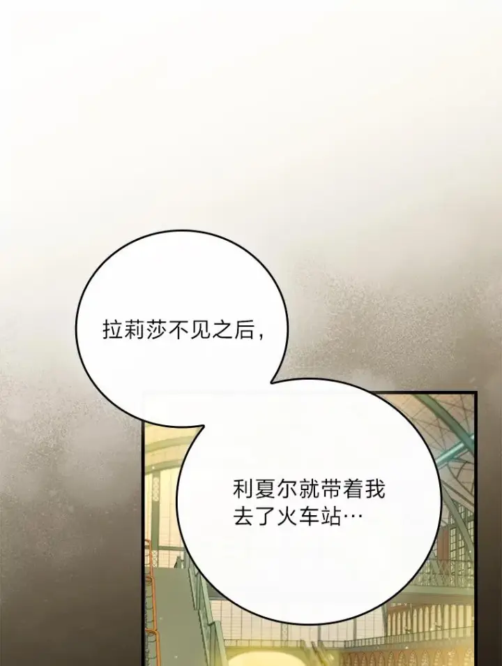 《童话里反派的完美结局》92.失踪的拉莉莎图100