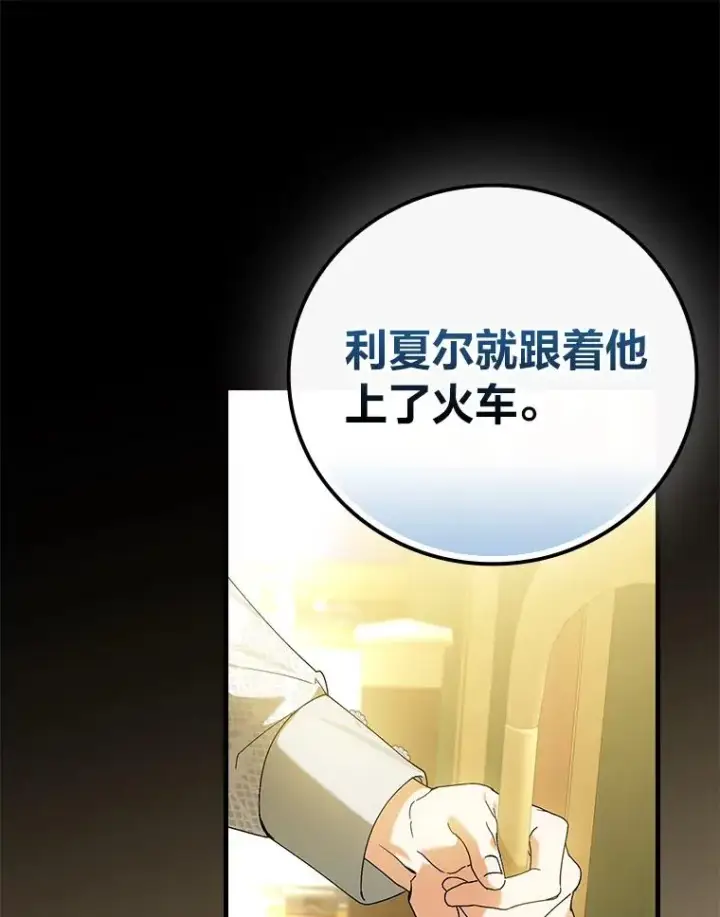 《童话里反派的完美结局》92.失踪的拉莉莎图103