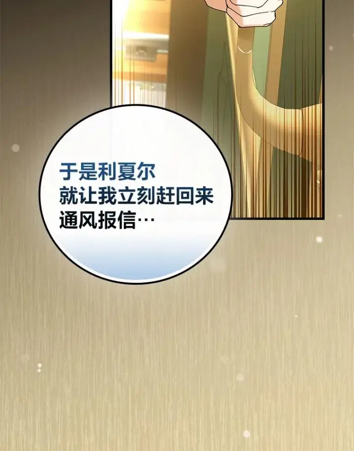 《童话里反派的完美结局》92.失踪的拉莉莎图104