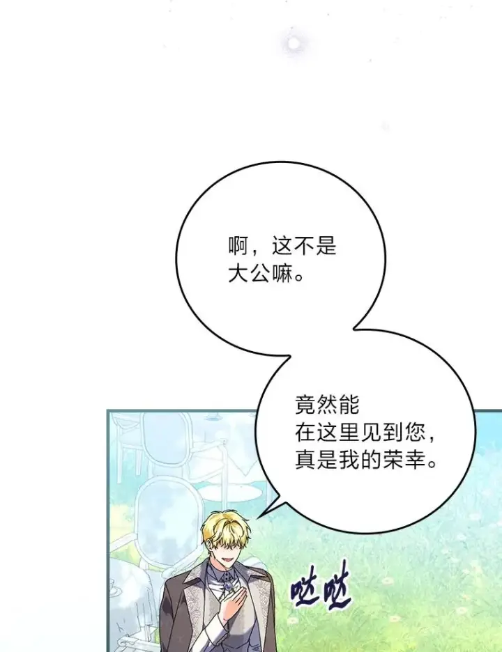 《童话里反派的完美结局》92.失踪的拉莉莎图11