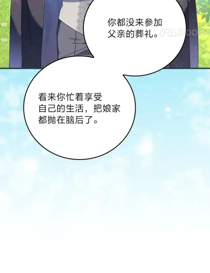 《童话里反派的完美结局》92.失踪的拉莉莎图14