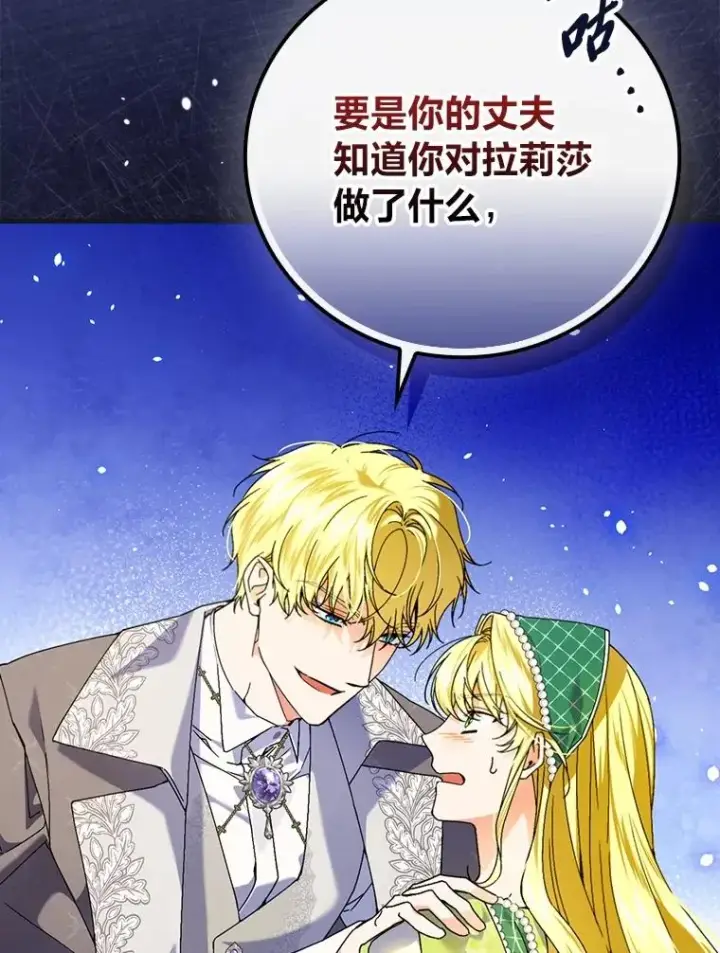 《童话里反派的完美结局》92.失踪的拉莉莎图18