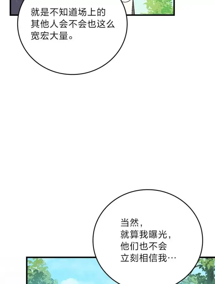 《童话里反派的完美结局》92.失踪的拉莉莎图24