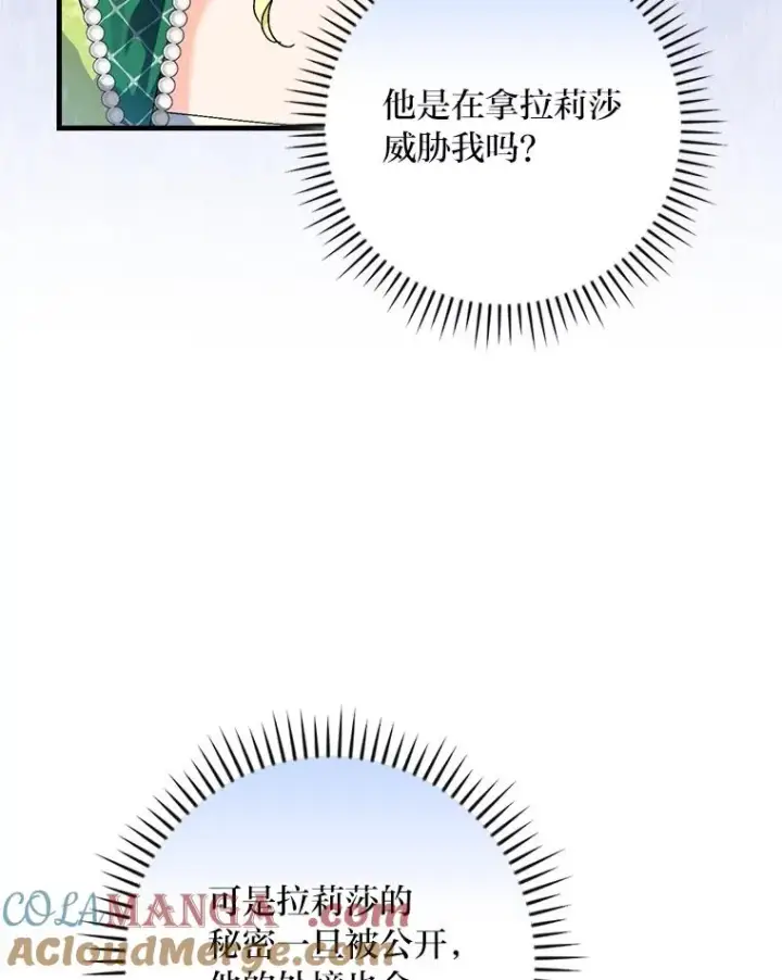 《童话里反派的完美结局》92.失踪的拉莉莎图29
