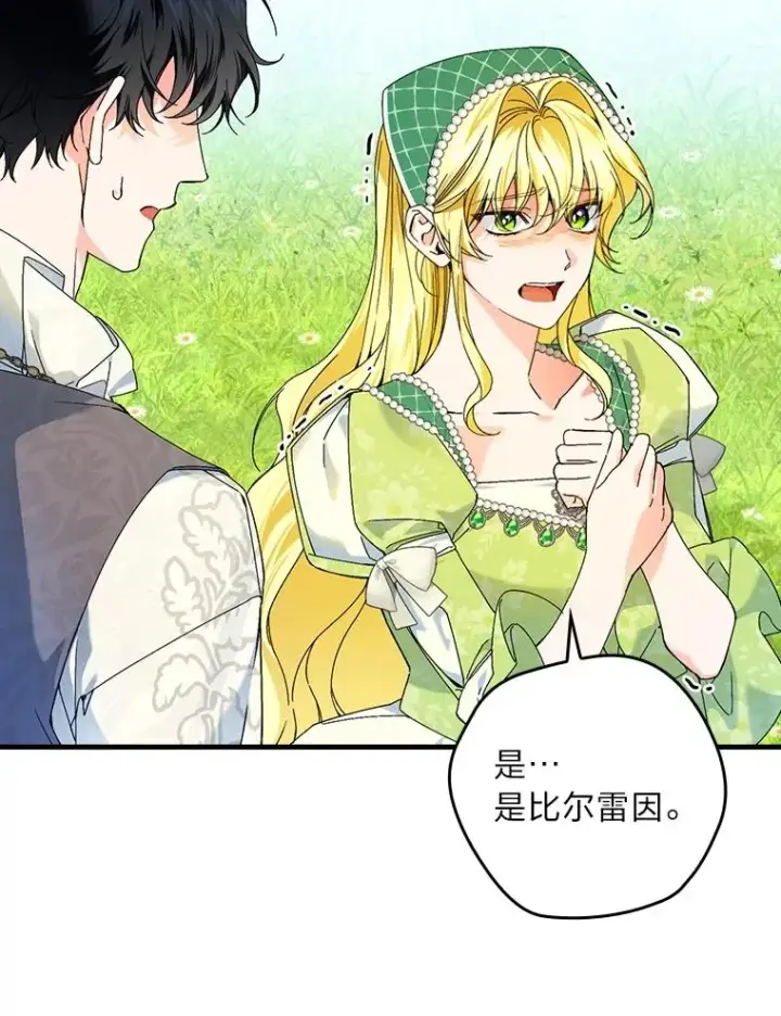 《童话里反派的完美结局》92.失踪的拉莉莎图3