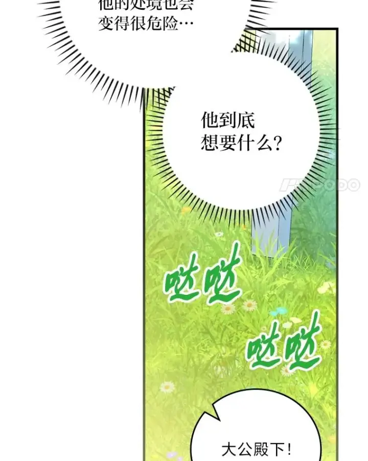 《童话里反派的完美结局》92.失踪的拉莉莎图30
