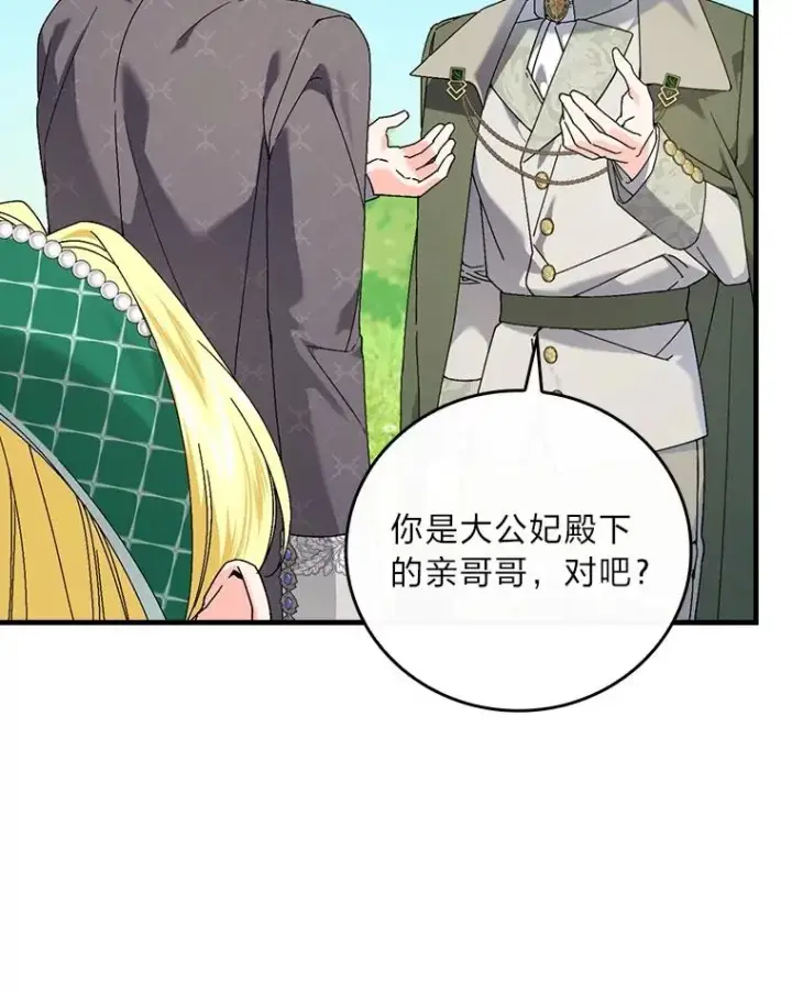 《童话里反派的完美结局》92.失踪的拉莉莎图34