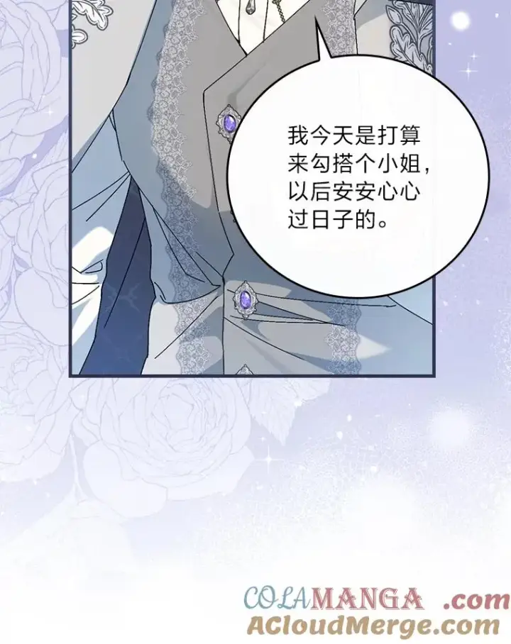 《童话里反派的完美结局》92.失踪的拉莉莎图41