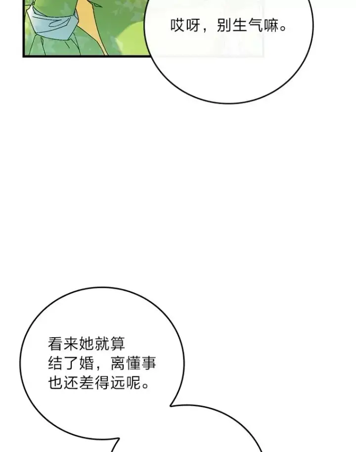 《童话里反派的完美结局》92.失踪的拉莉莎图43