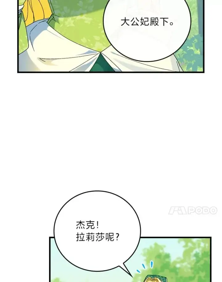 《童话里反派的完美结局》92.失踪的拉莉莎图50