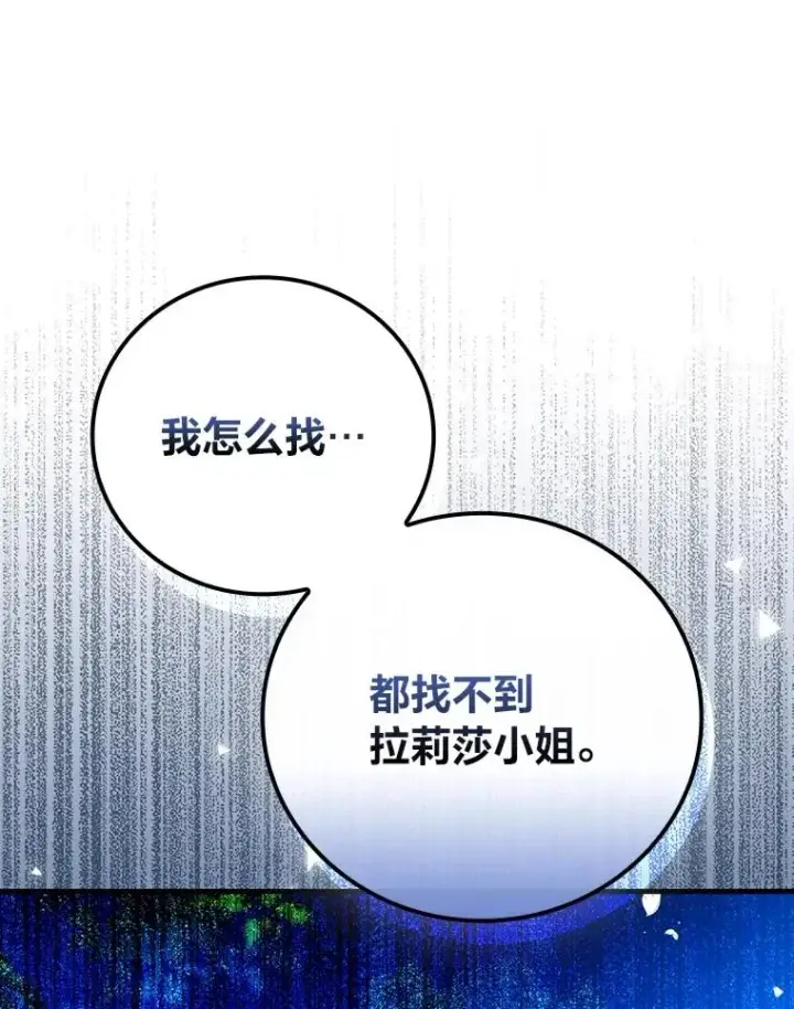 《童话里反派的完美结局》92.失踪的拉莉莎图52