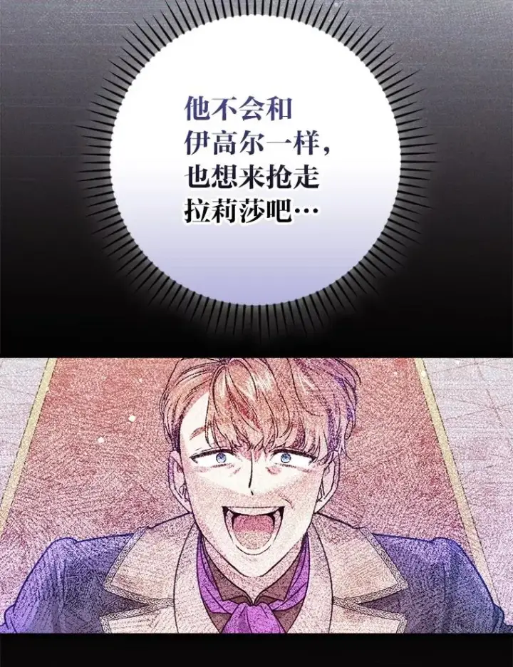 《童话里反派的完美结局》92.失踪的拉莉莎图6