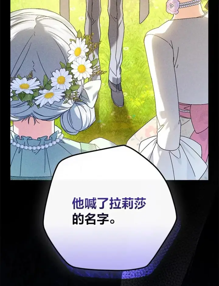 《童话里反派的完美结局》92.失踪的拉莉莎图68