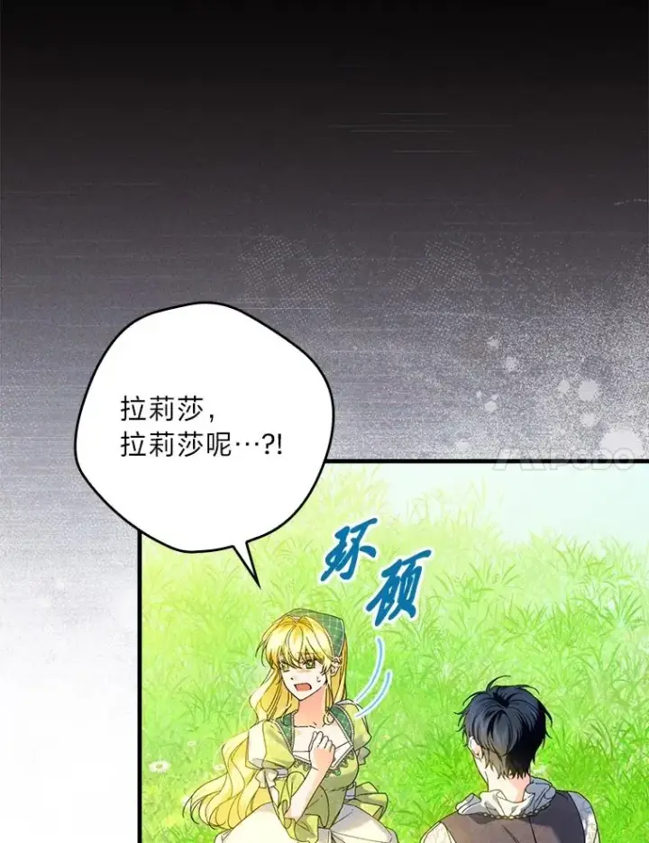 《童话里反派的完美结局》92.失踪的拉莉莎图7