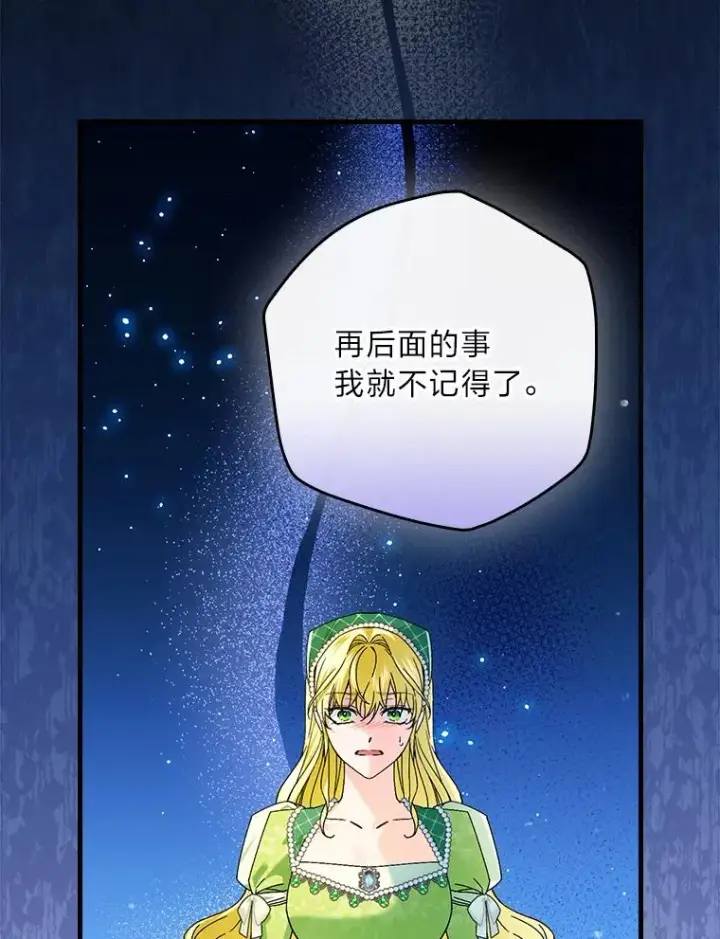 《童话里反派的完美结局》92.失踪的拉莉莎图71