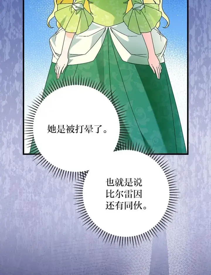 《童话里反派的完美结局》92.失踪的拉莉莎图72