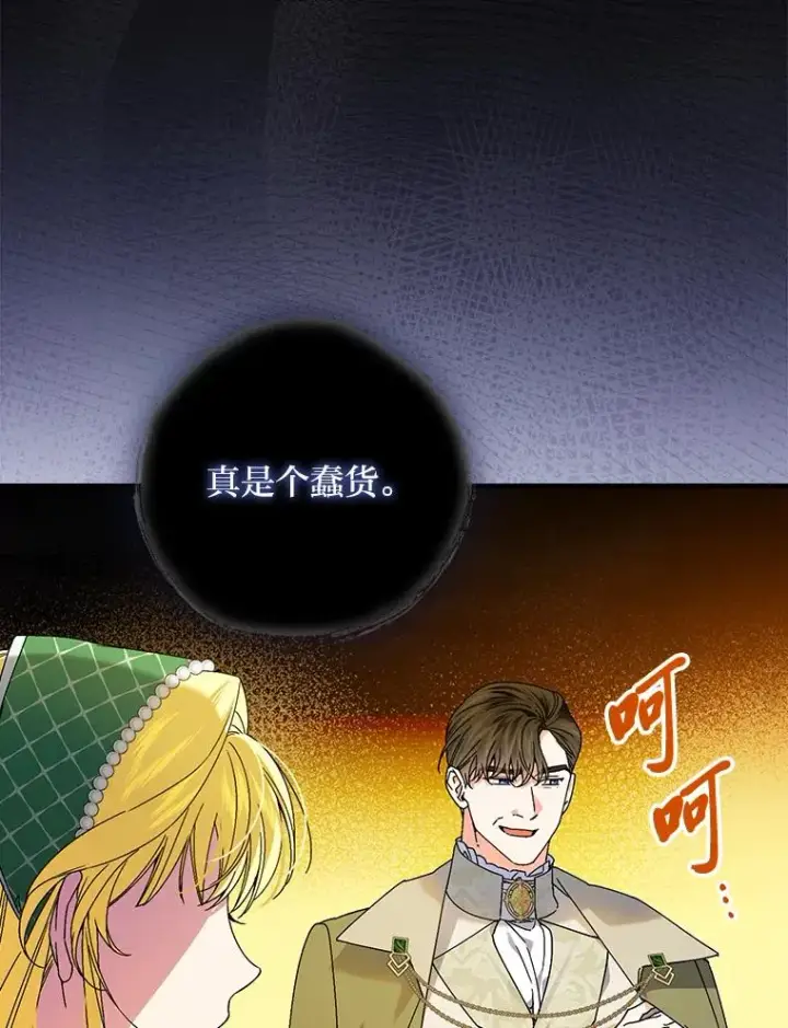 《童话里反派的完美结局》92.失踪的拉莉莎图74