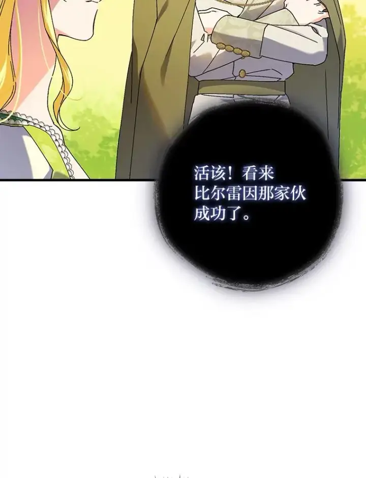 《童话里反派的完美结局》92.失踪的拉莉莎图75