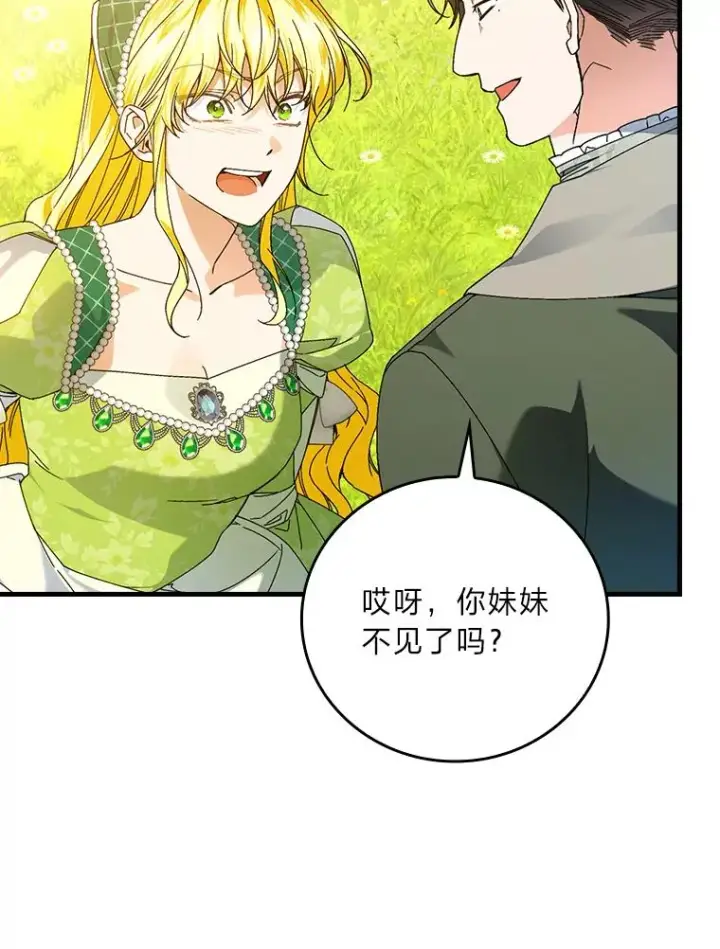 《童话里反派的完美结局》92.失踪的拉莉莎图78