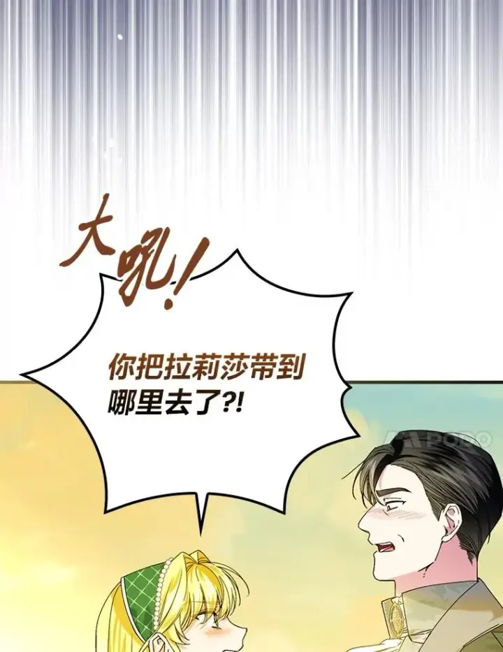 《童话里反派的完美结局》92.失踪的拉莉莎图86