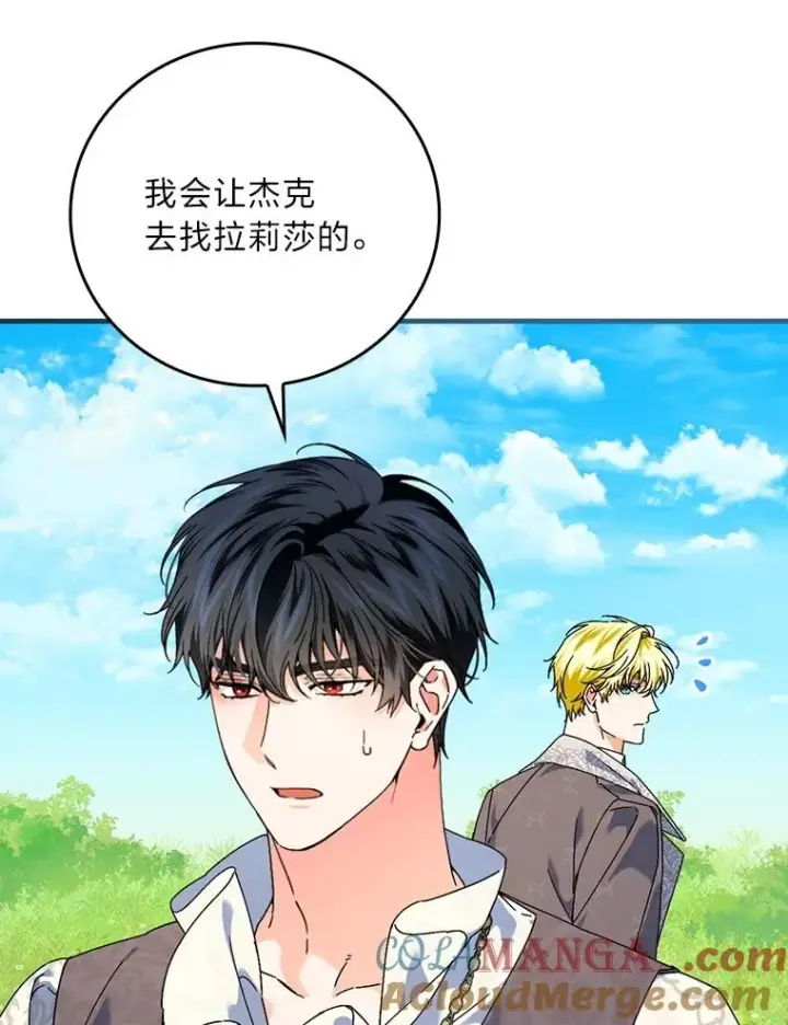 《童话里反派的完美结局》92.失踪的拉莉莎图9