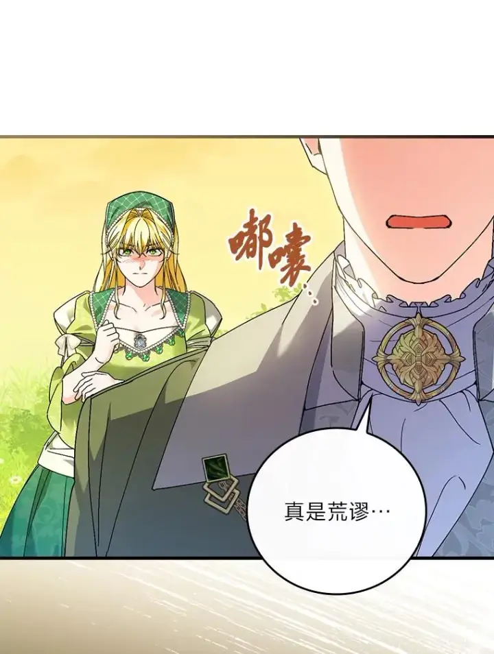 《童话里反派的完美结局》92.失踪的拉莉莎图91