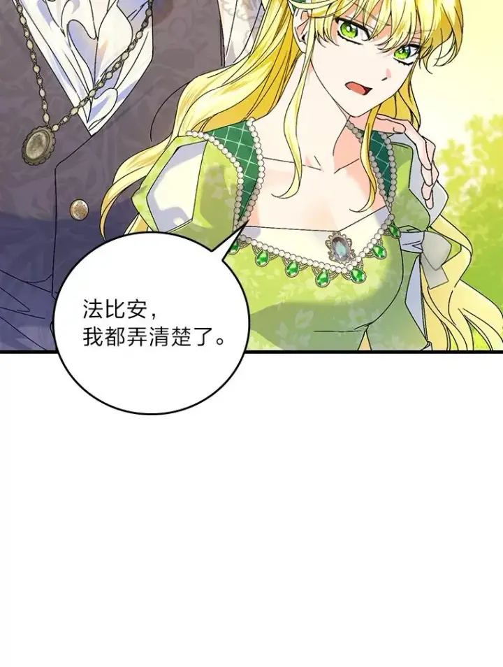 《童话里反派的完美结局》92.失踪的拉莉莎图94