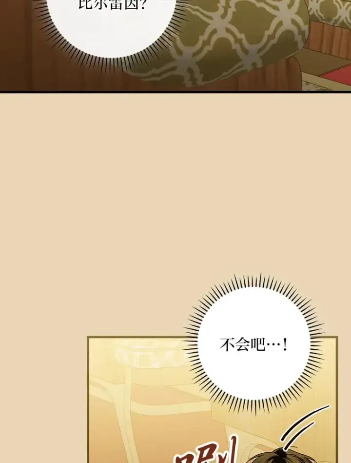 《童话里反派的完美结局》93.声东击西图14