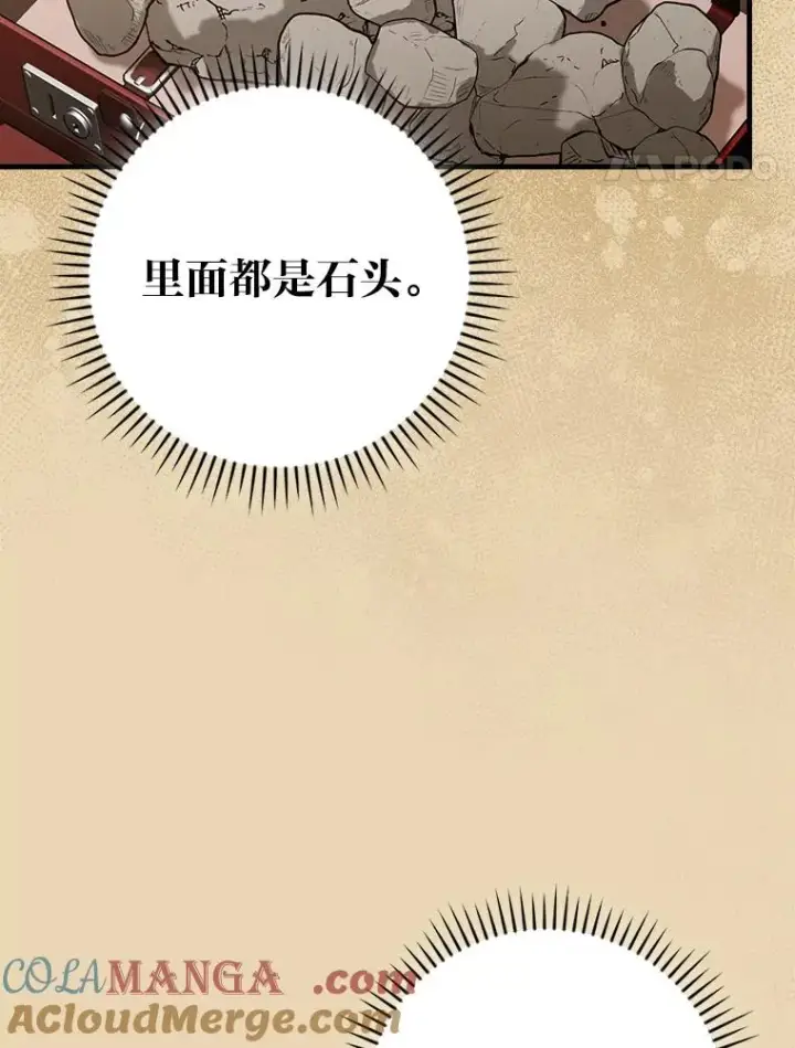 《童话里反派的完美结局》93.声东击西图17