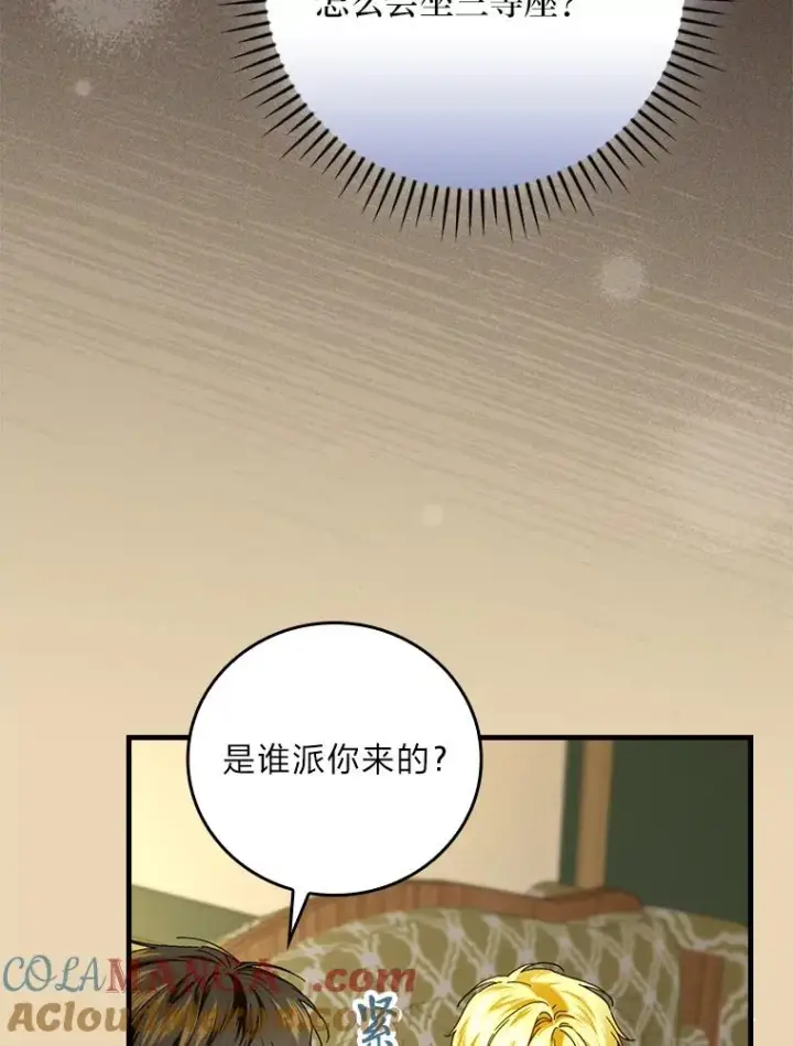 《童话里反派的完美结局》93.声东击西图21