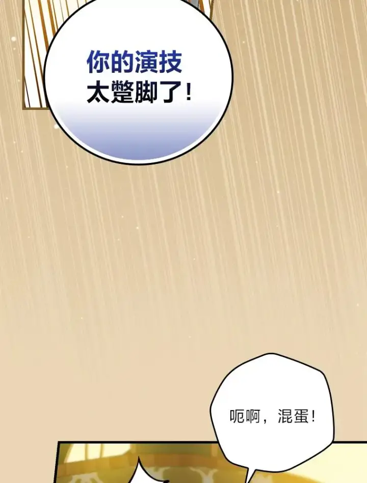 《童话里反派的完美结局》93.声东击西图24