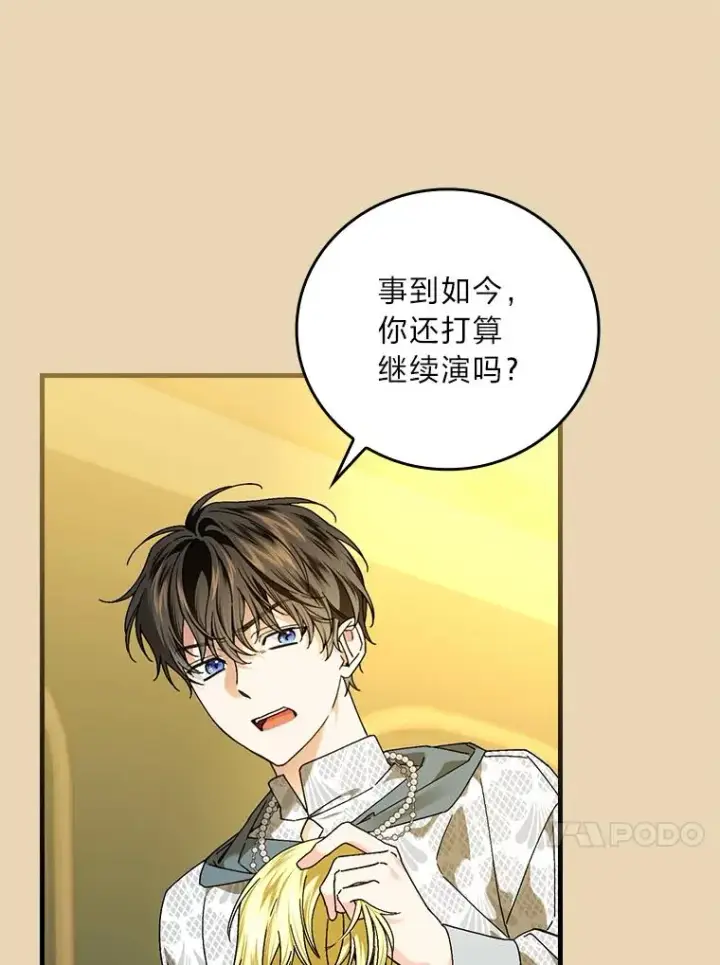 《童话里反派的完美结局》93.声东击西图26