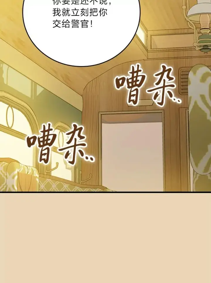 《童话里反派的完美结局》93.声东击西图28