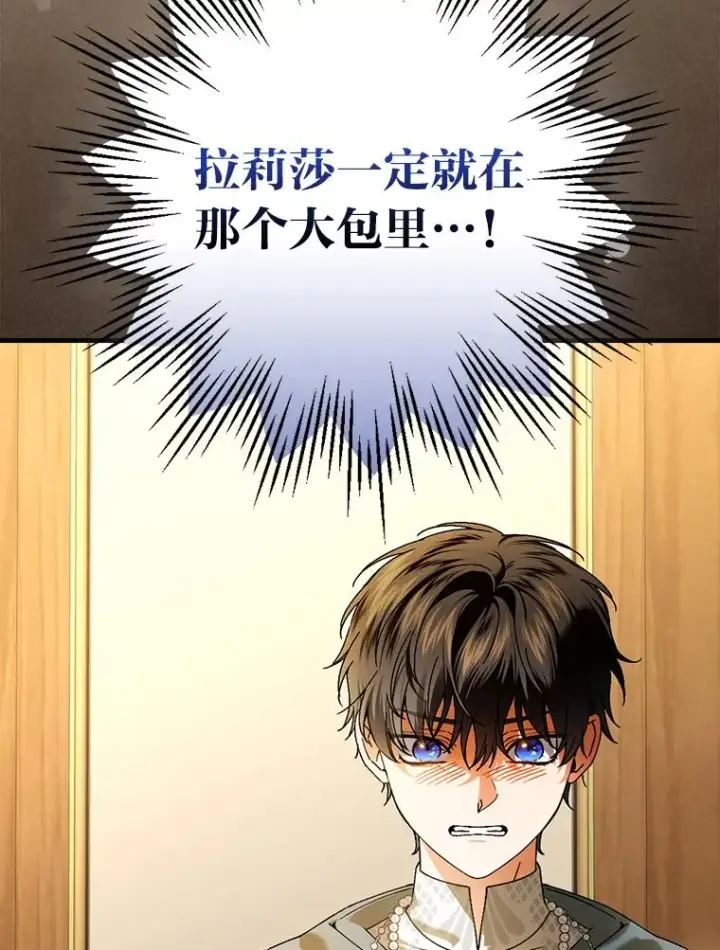 《童话里反派的完美结局》93.声东击西图3