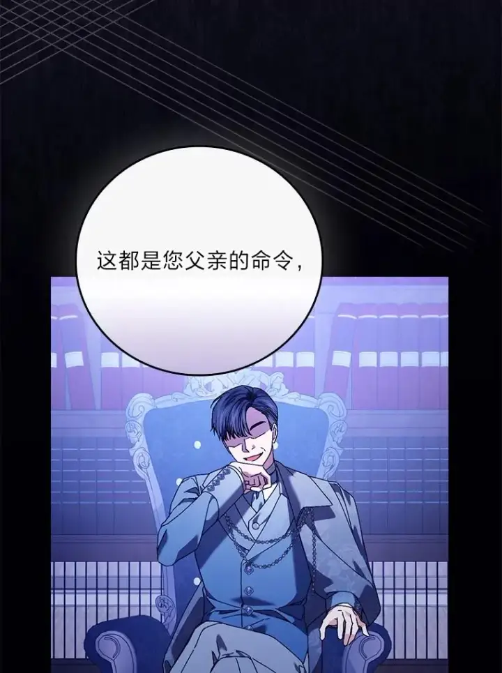 《童话里反派的完美结局》93.声东击西图32