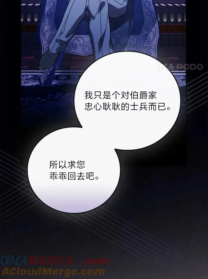《童话里反派的完美结局》93.声东击西图33