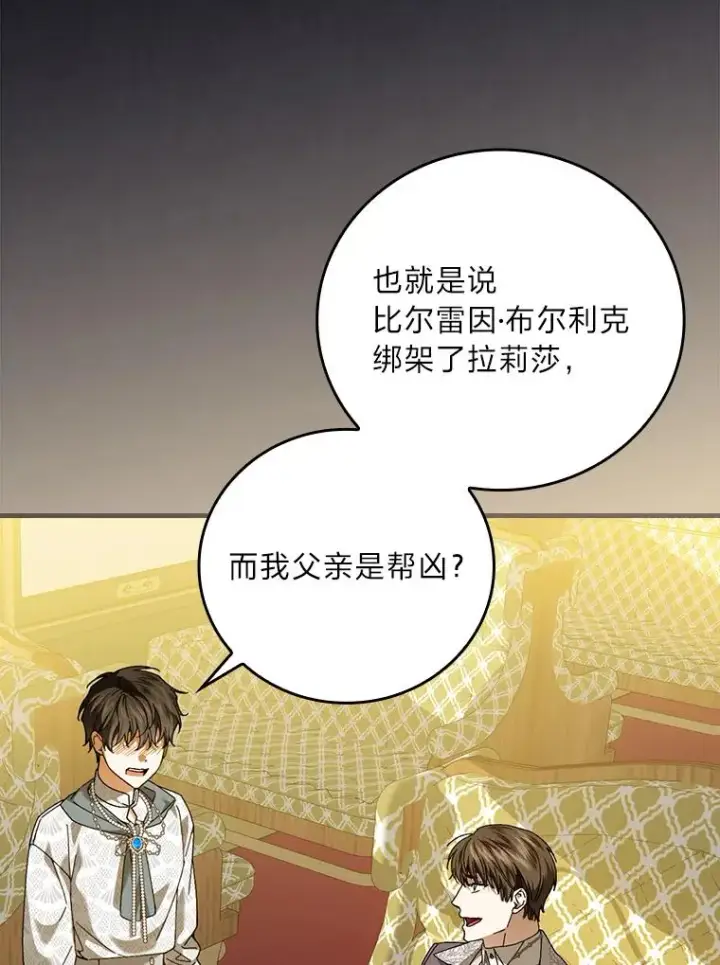 《童话里反派的完美结局》93.声东击西图34