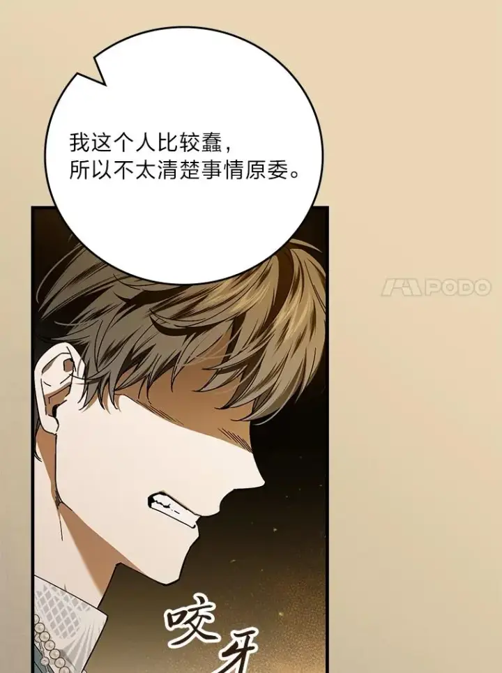 《童话里反派的完美结局》93.声东击西图36