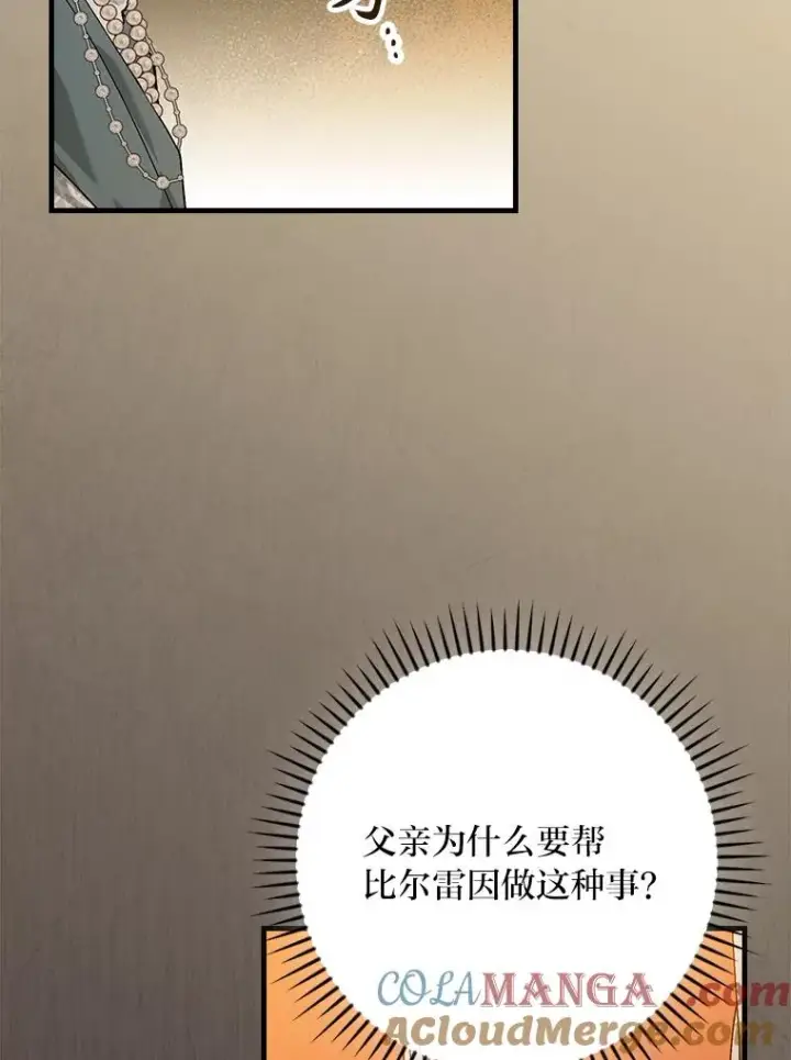 《童话里反派的完美结局》93.声东击西图37