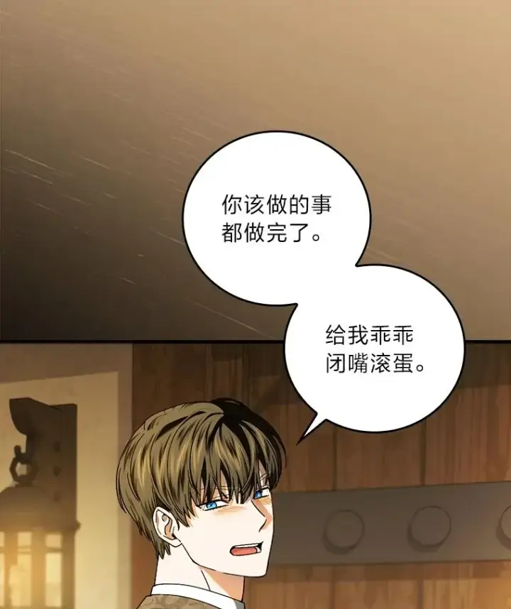 《童话里反派的完美结局》93.声东击西图52