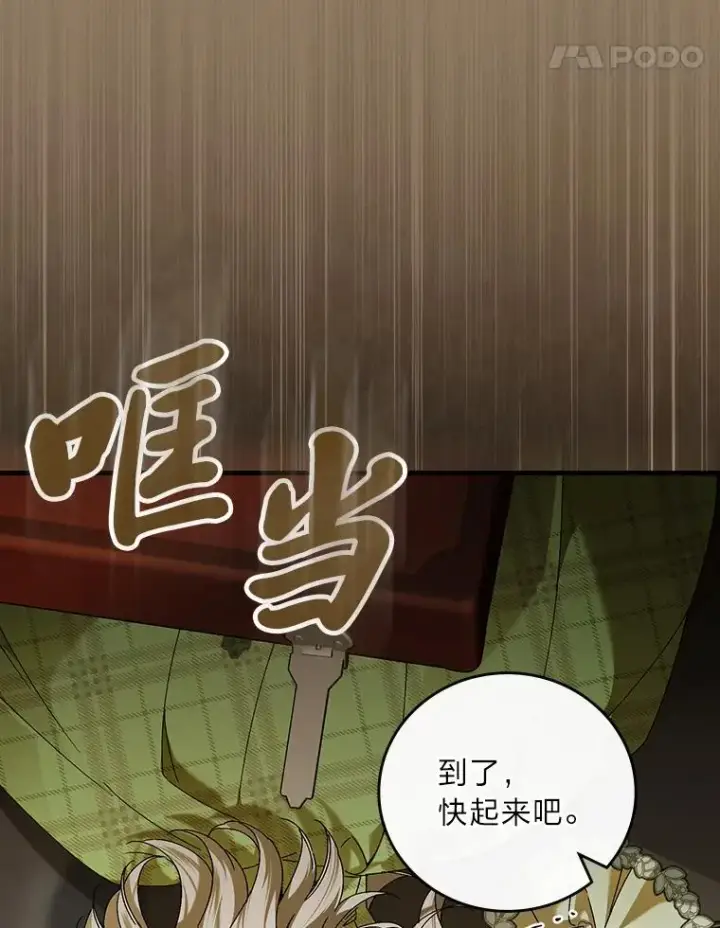 《童话里反派的完美结局》93.声东击西图58