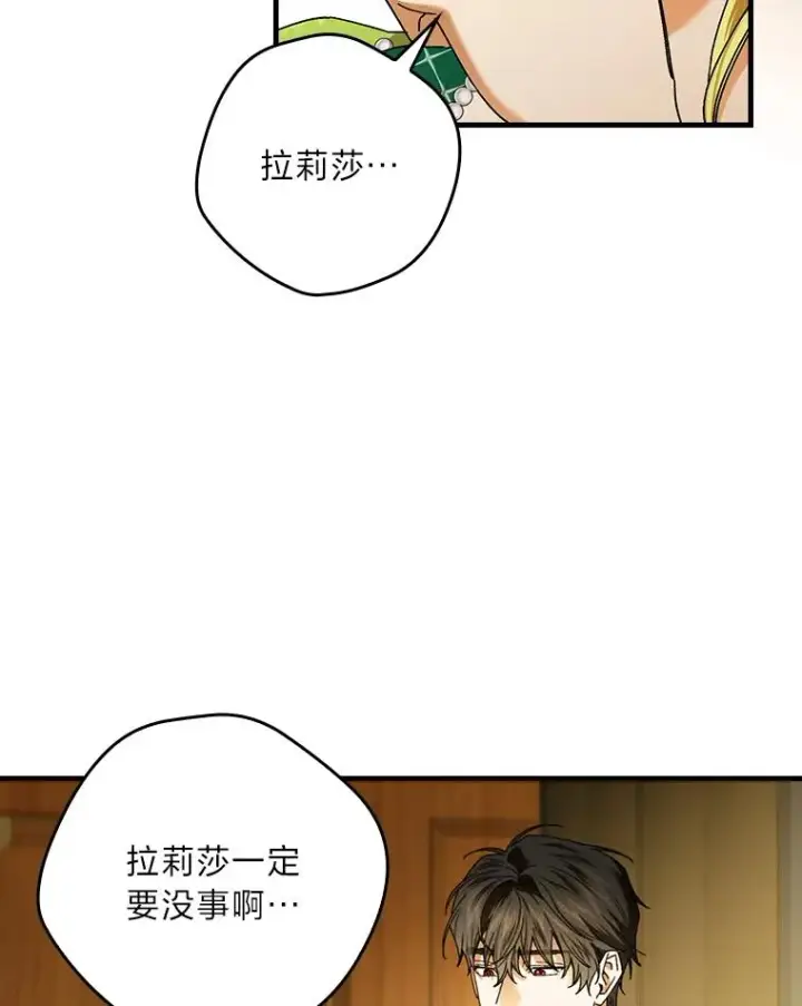 《童话里反派的完美结局》93.声东击西图75