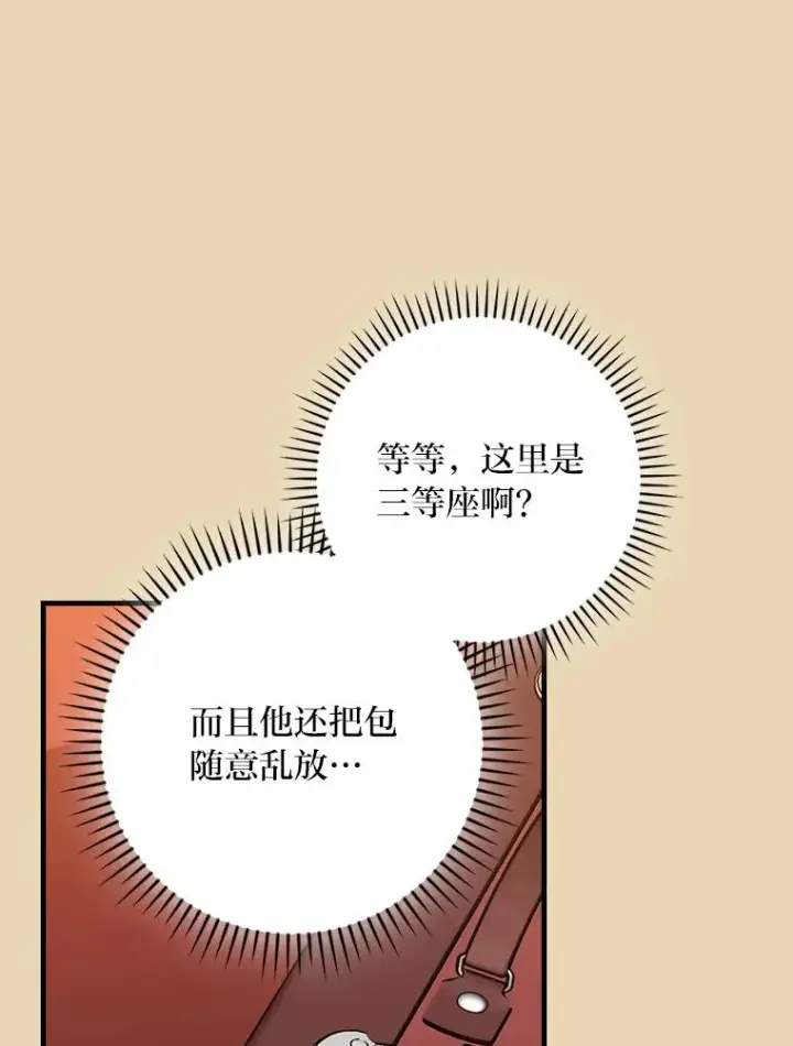 《童话里反派的完美结局》93.声东击西图8