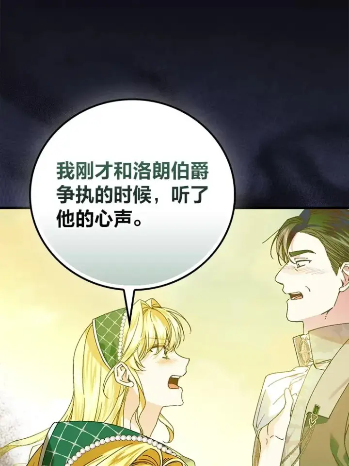《童话里反派的完美结局》93.声东击西图83